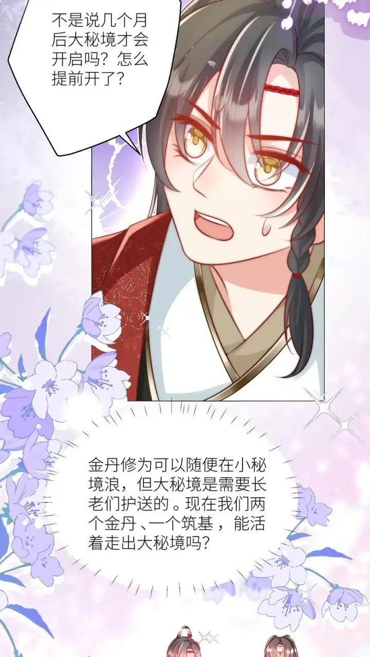 漫画《小师妹明明超强却过分沙雕》第64话 快上树，一起吃瓜啦！第12张图