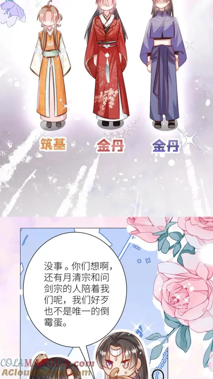 漫画《小师妹明明超强却过分沙雕》第64话 快上树，一起吃瓜啦！第13张图