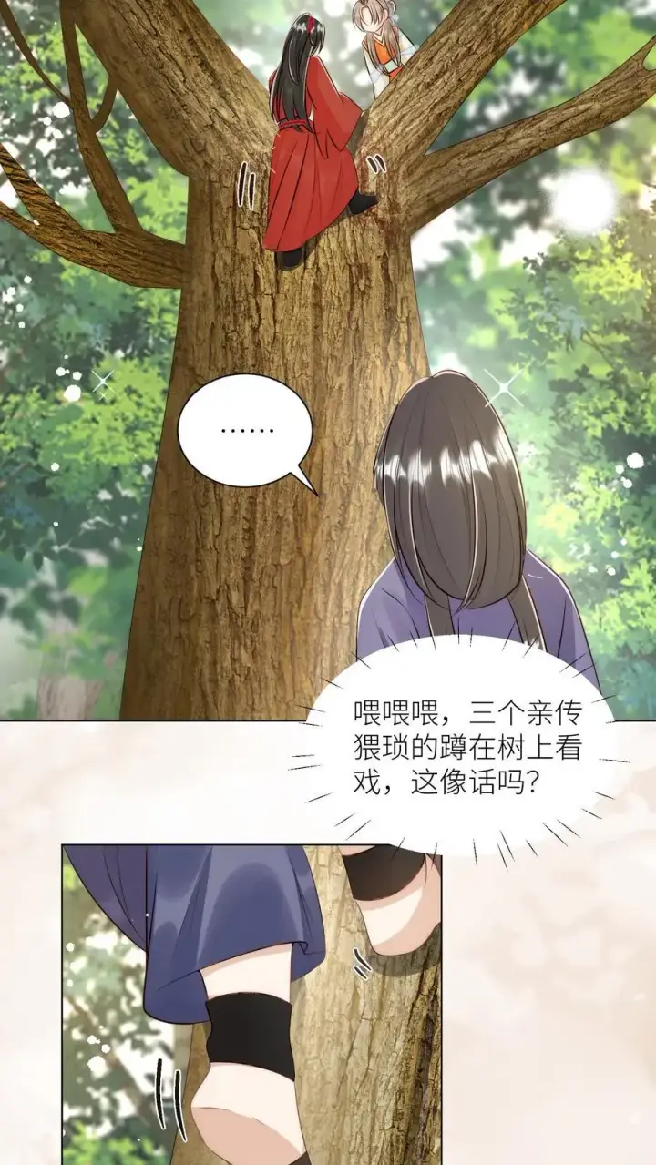 漫画《小师妹明明超强却过分沙雕》第64话 快上树，一起吃瓜啦！第18张图
