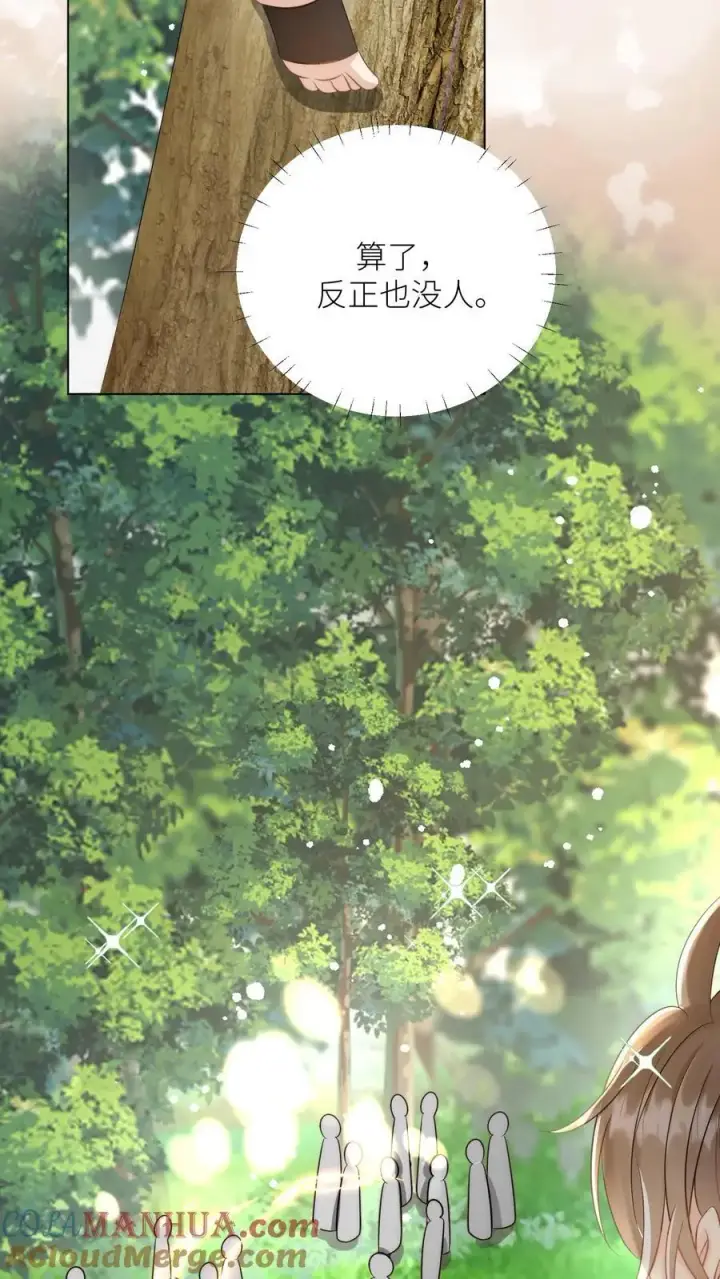 漫画《小师妹明明超强却过分沙雕》第64话 快上树，一起吃瓜啦！第19张图