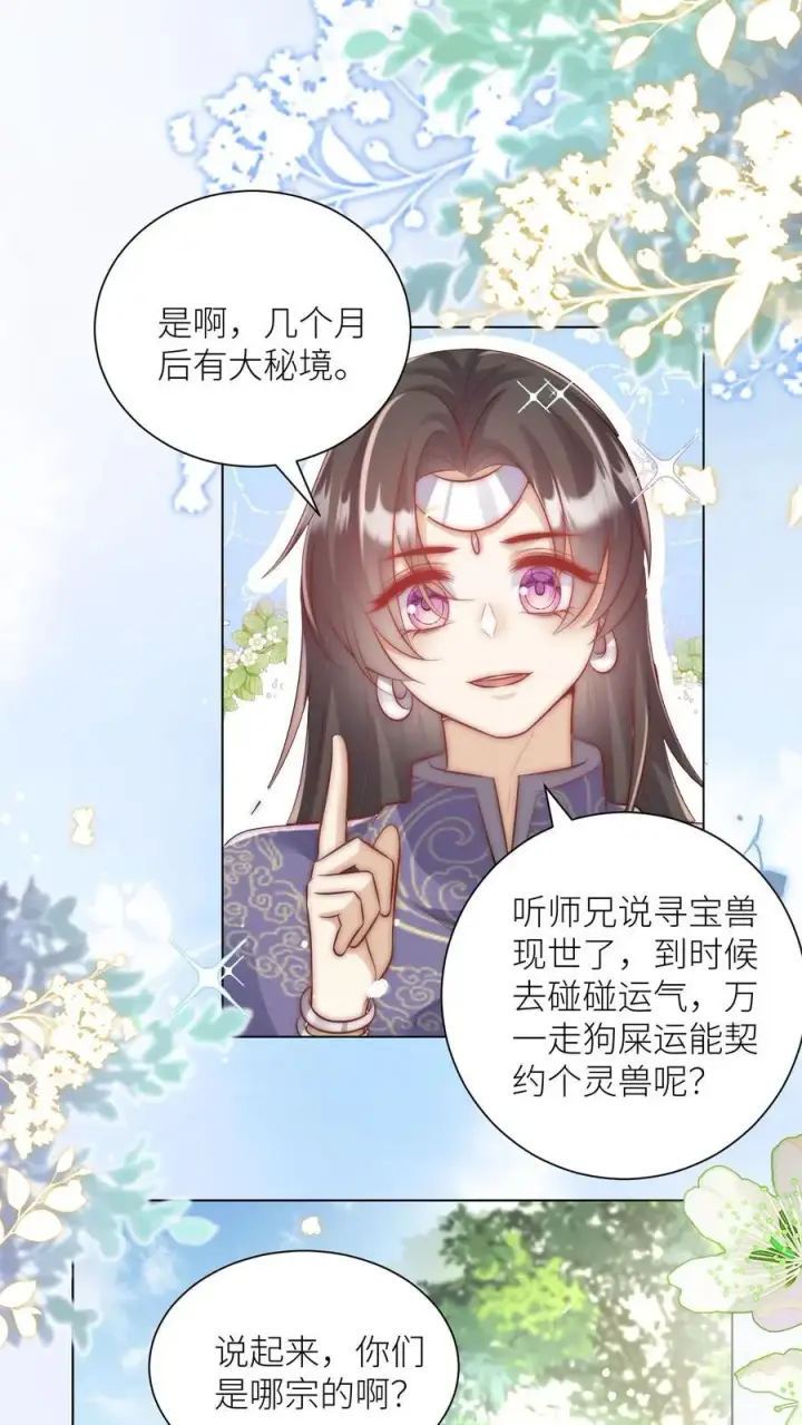 漫画《小师妹明明超强却过分沙雕》第64话 快上树，一起吃瓜啦！第2张图