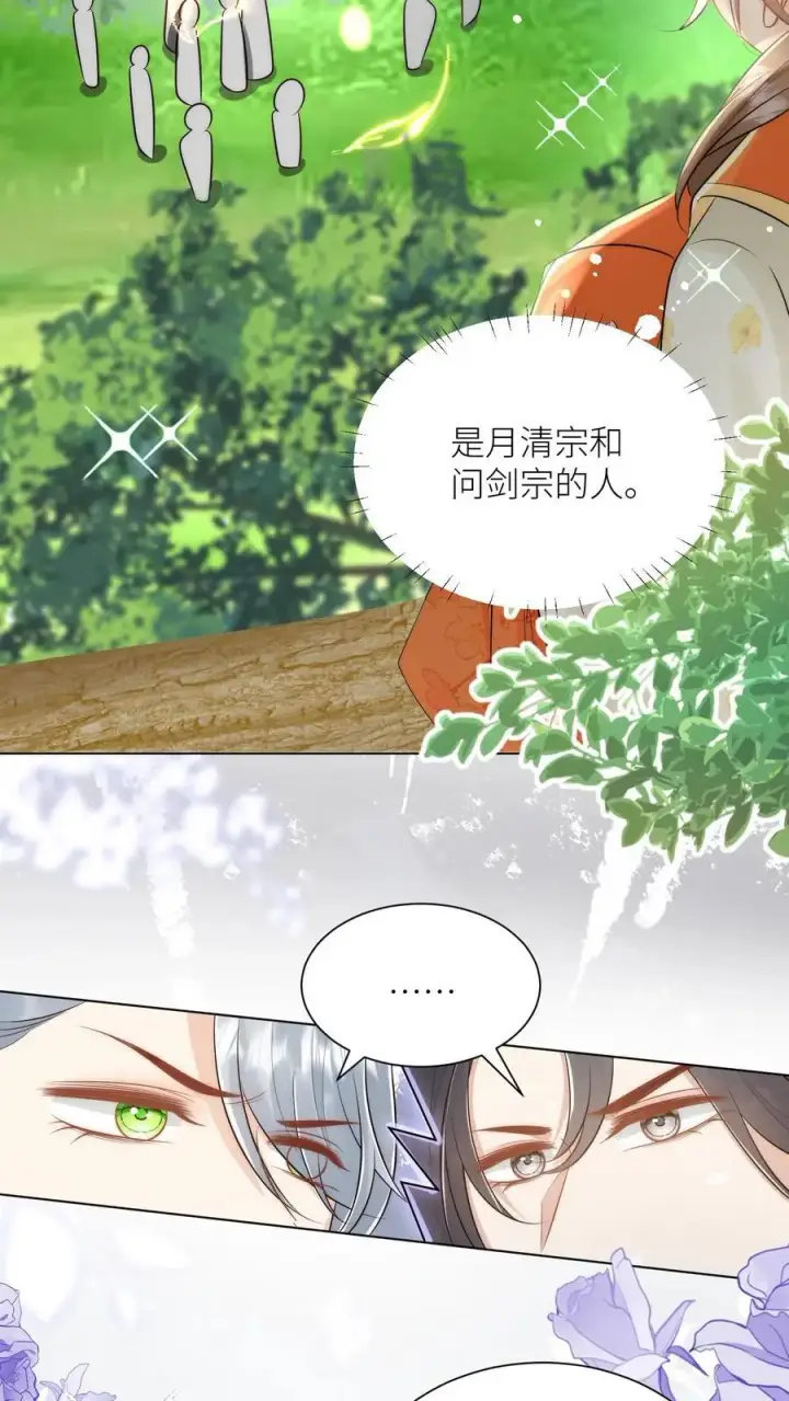 漫画《小师妹明明超强却过分沙雕》第64话 快上树，一起吃瓜啦！第20张图