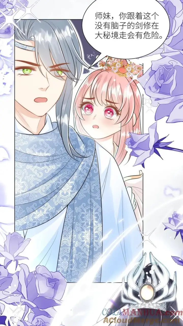 漫画《小师妹明明超强却过分沙雕》第64话 快上树，一起吃瓜啦！第21张图