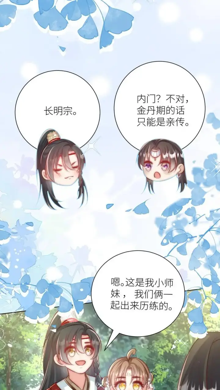漫画《小师妹明明超强却过分沙雕》第64话 快上树，一起吃瓜啦！第4张图