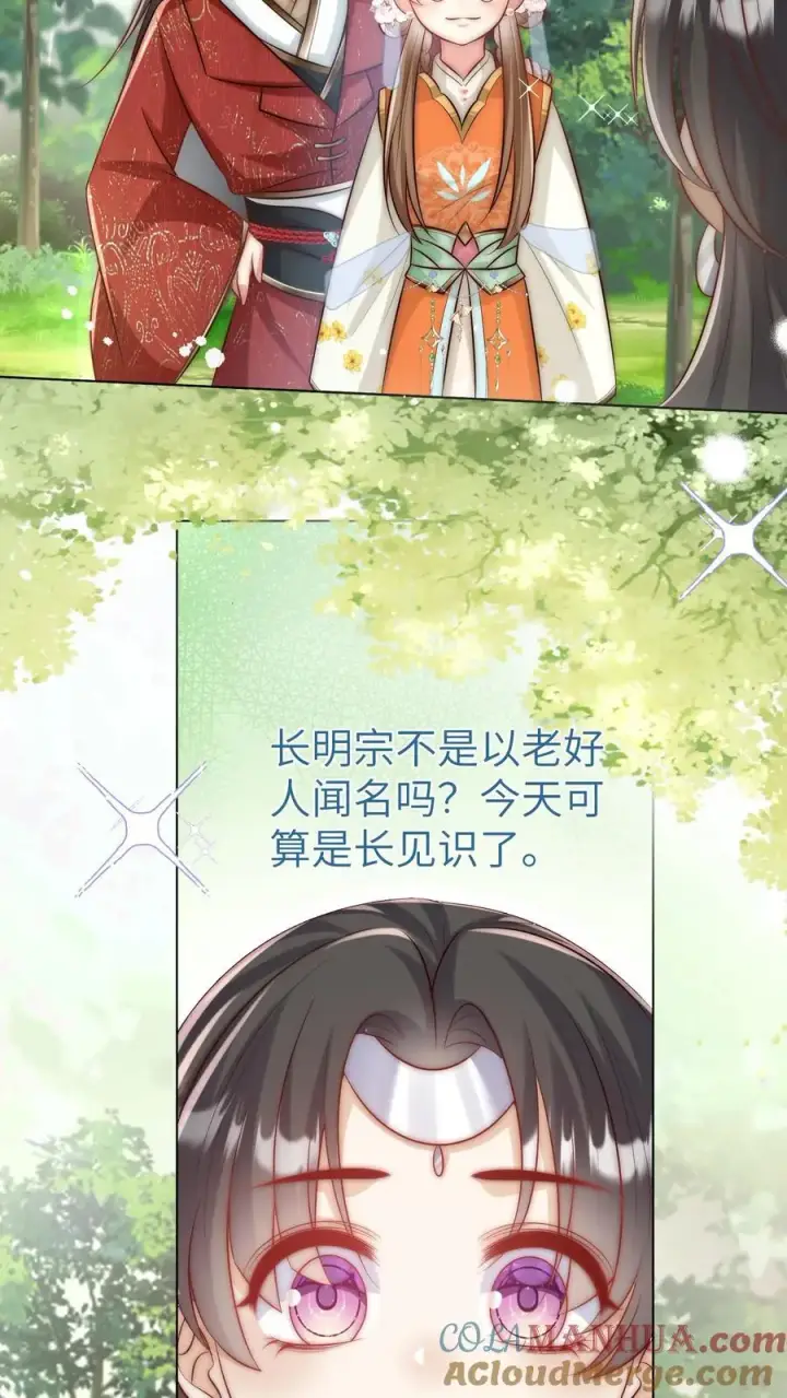 漫画《小师妹明明超强却过分沙雕》第64话 快上树，一起吃瓜啦！第5张图