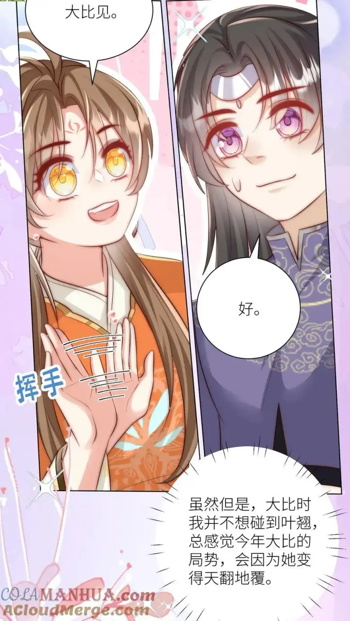 漫画《小师妹明明超强却过分沙雕》第64话 快上树，一起吃瓜啦！第7张图