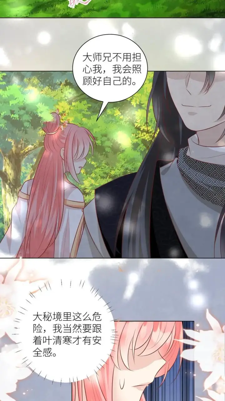 漫画《小师妹明明超强却过分沙雕》第65话 云鹊的鱼塘好像炸了呢第10张图