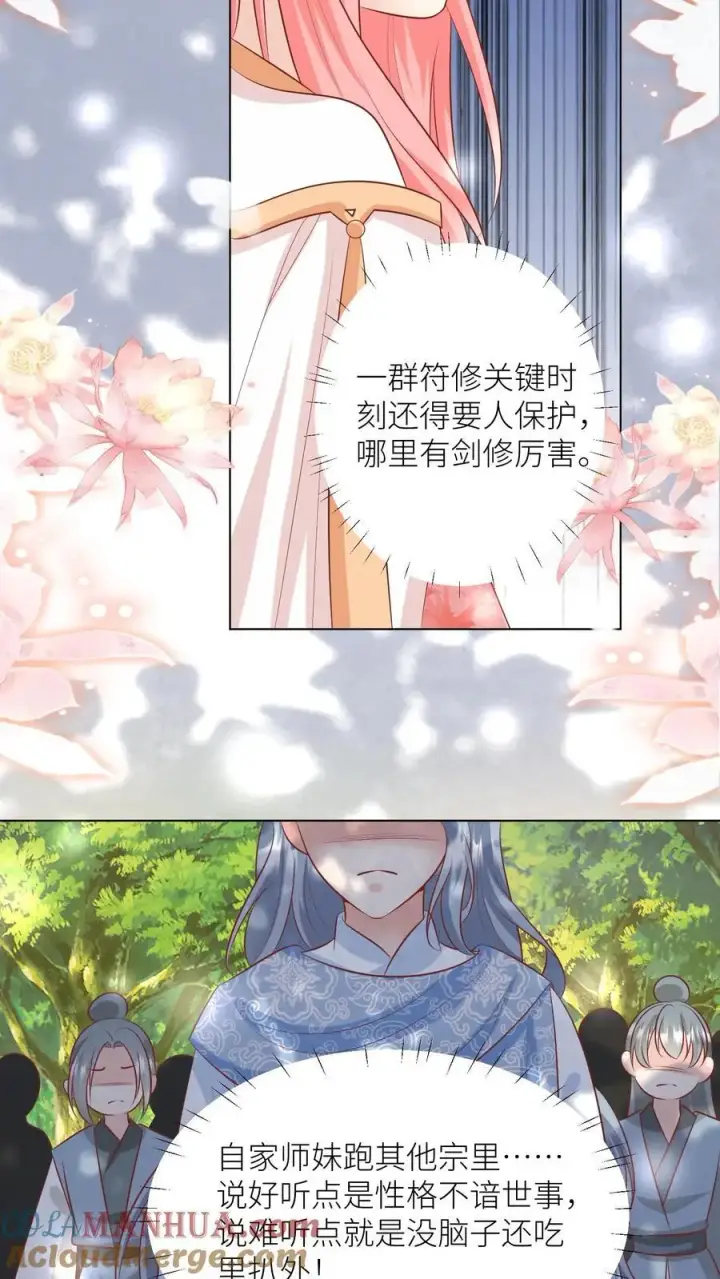 漫画《小师妹明明超强却过分沙雕》第65话 云鹊的鱼塘好像炸了呢第11张图