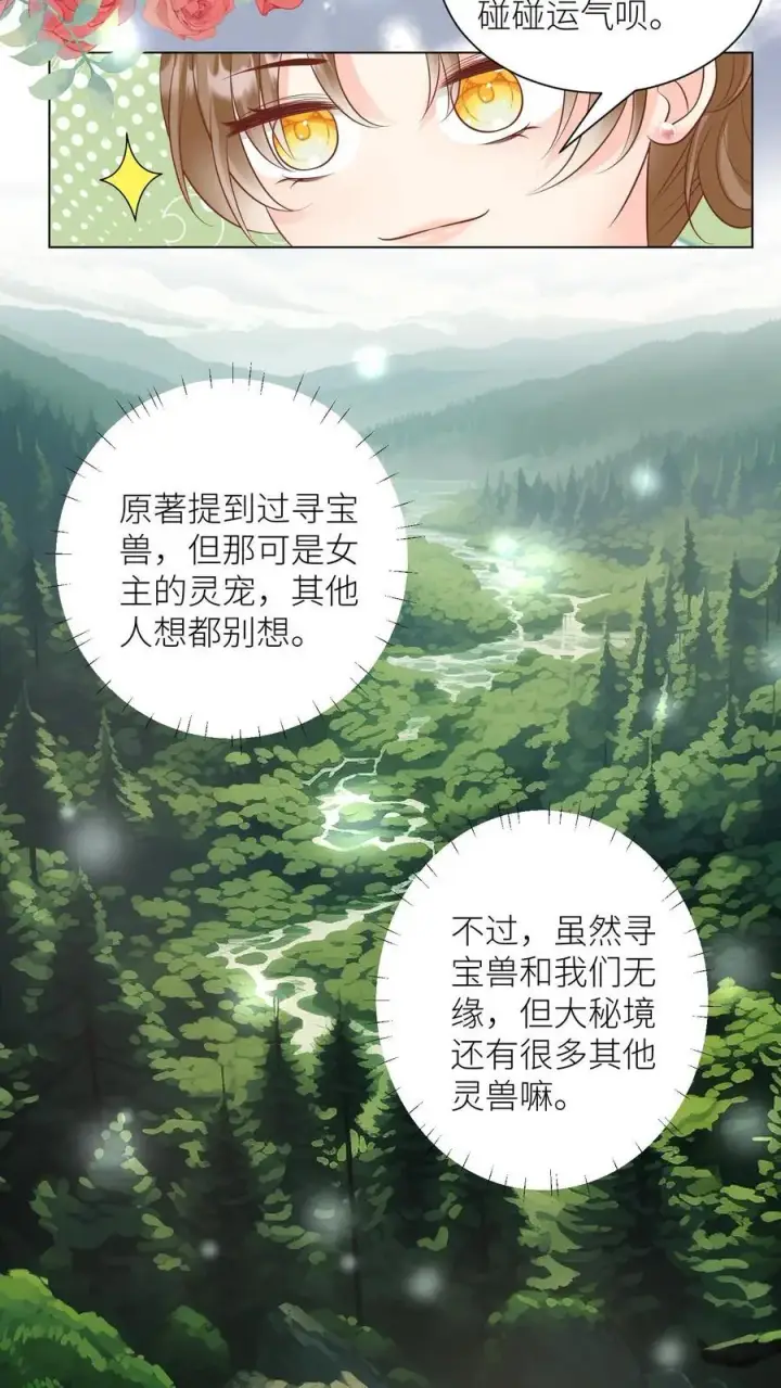 漫画《小师妹明明超强却过分沙雕》第65话 云鹊的鱼塘好像炸了呢第16张图