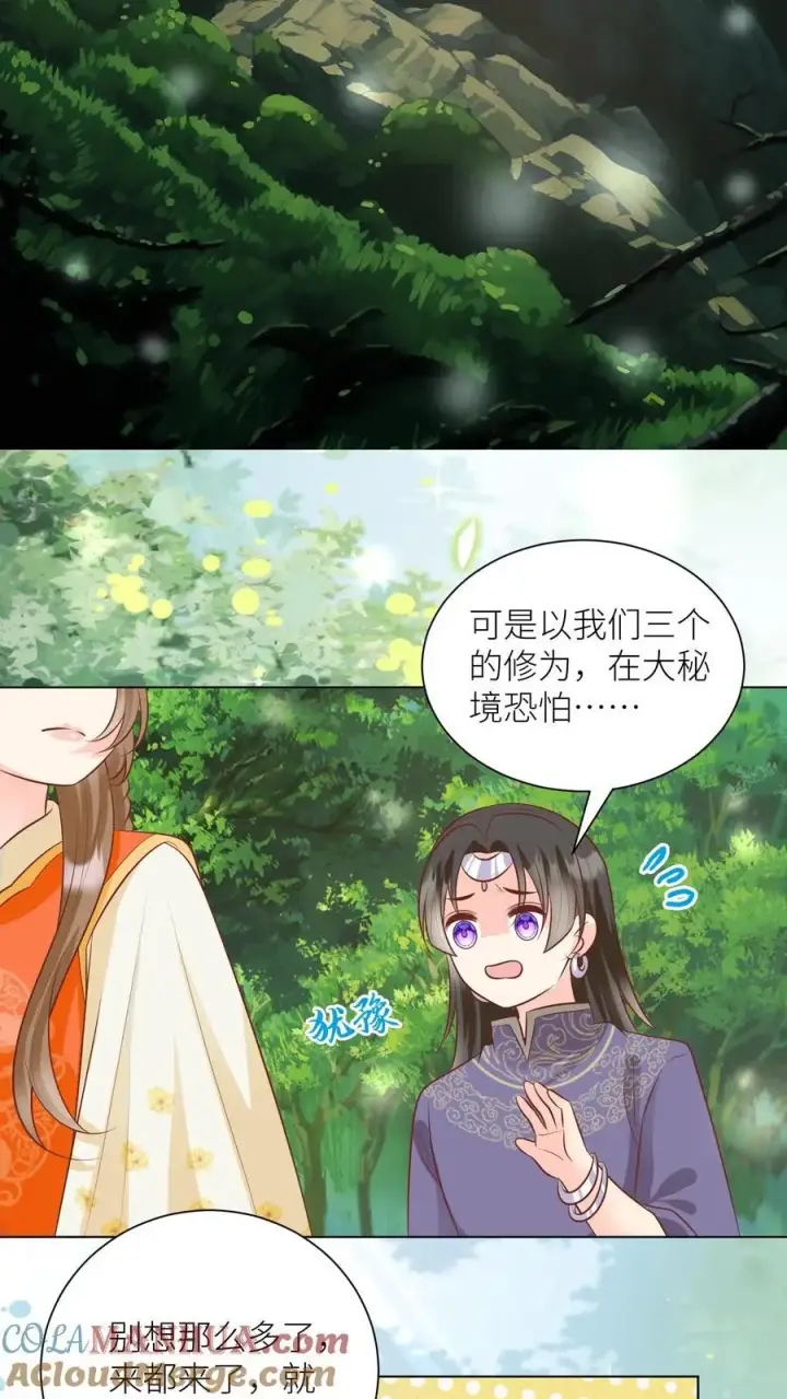 漫画《小师妹明明超强却过分沙雕》第65话 云鹊的鱼塘好像炸了呢第17张图