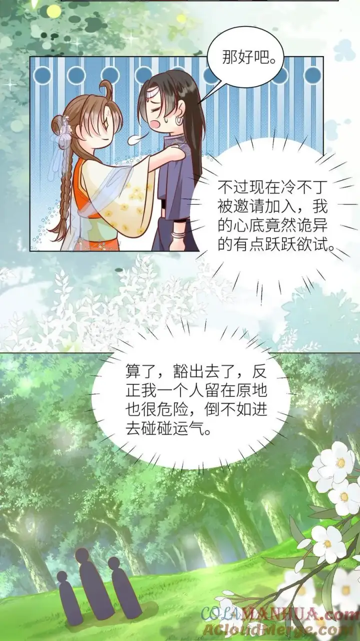 漫画《小师妹明明超强却过分沙雕》第65话 云鹊的鱼塘好像炸了呢第19张图