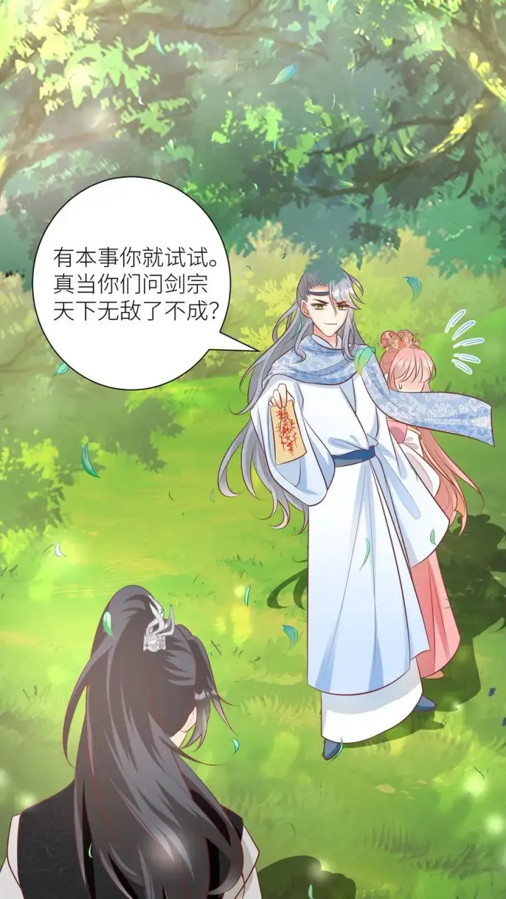 漫画《小师妹明明超强却过分沙雕》第65话 云鹊的鱼塘好像炸了呢第2张图