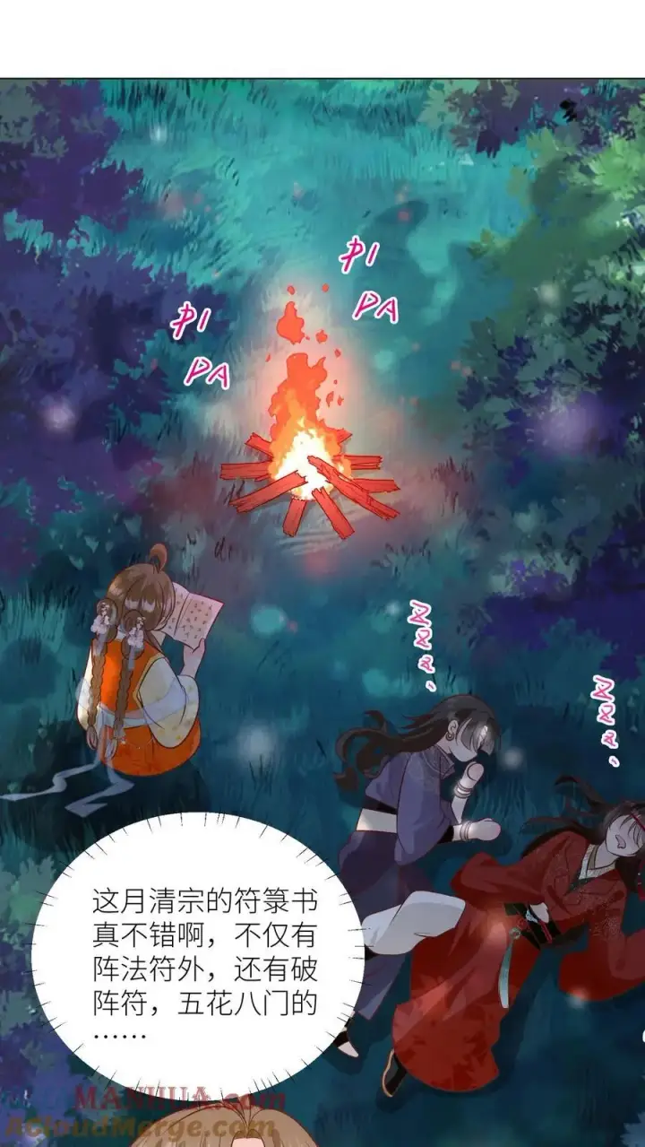 漫画《小师妹明明超强却过分沙雕》第65话 云鹊的鱼塘好像炸了呢第21张图