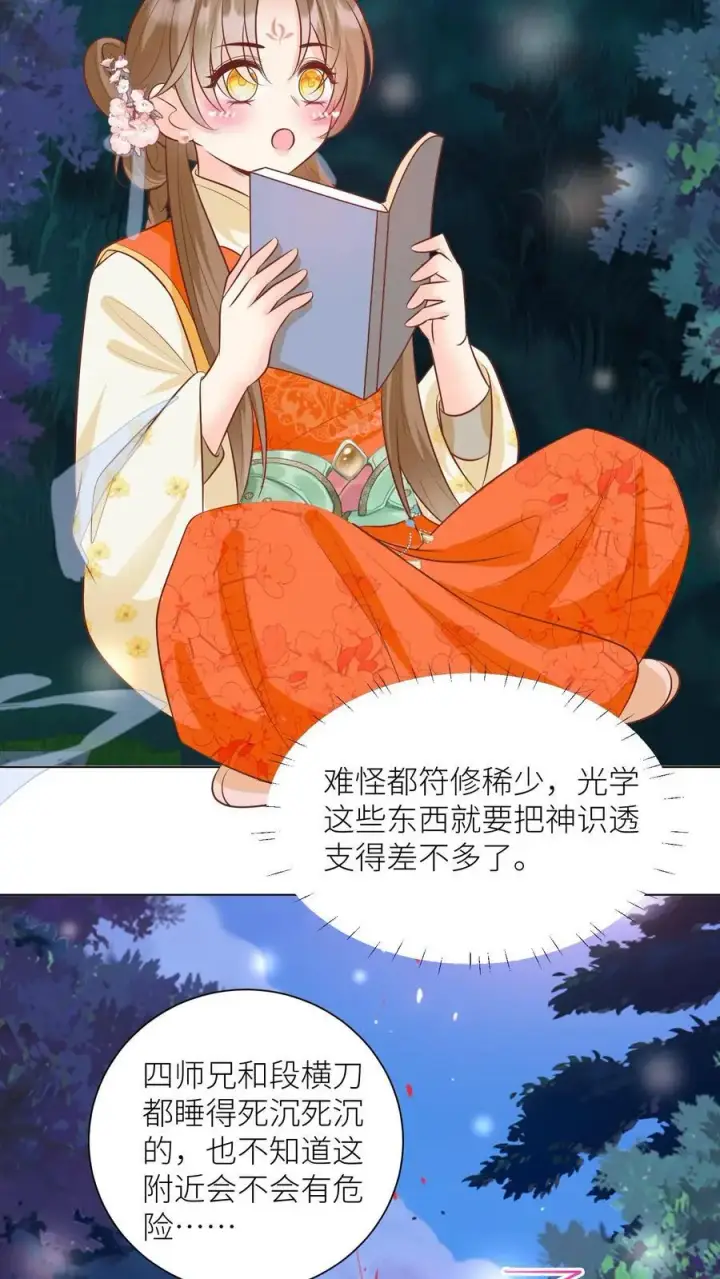 漫画《小师妹明明超强却过分沙雕》第65话 云鹊的鱼塘好像炸了呢第22张图