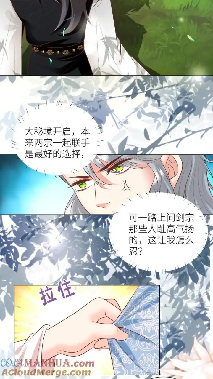 漫画《小师妹明明超强却过分沙雕》第65话 云鹊的鱼塘好像炸了呢第3张图