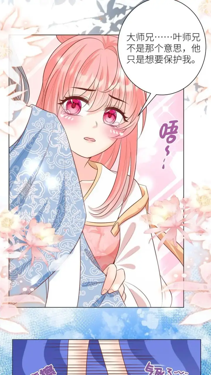 漫画《小师妹明明超强却过分沙雕》第65话 云鹊的鱼塘好像炸了呢第4张图