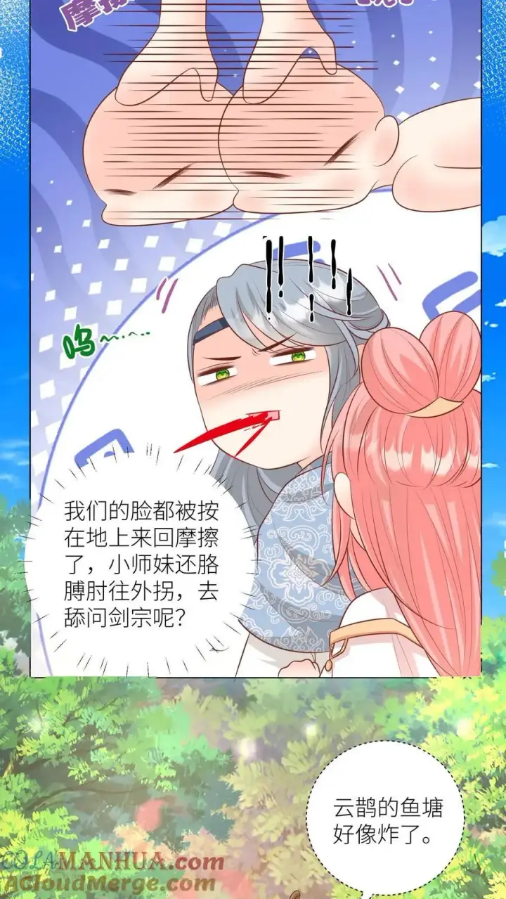 漫画《小师妹明明超强却过分沙雕》第65话 云鹊的鱼塘好像炸了呢第5张图