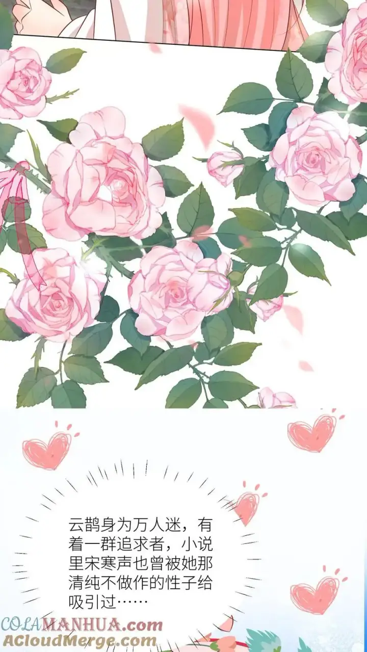 漫画《小师妹明明超强却过分沙雕》第65话 云鹊的鱼塘好像炸了呢第7张图