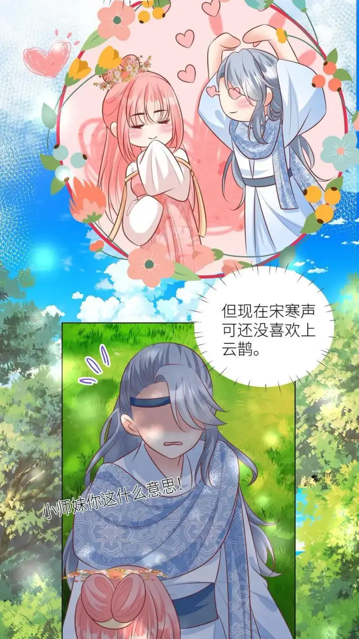 漫画《小师妹明明超强却过分沙雕》第65话 云鹊的鱼塘好像炸了呢第8张图