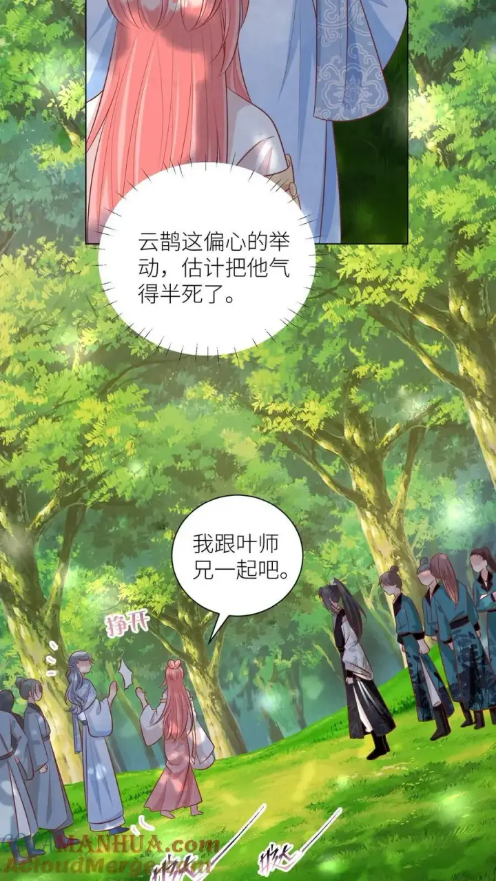 漫画《小师妹明明超强却过分沙雕》第65话 云鹊的鱼塘好像炸了呢第9张图
