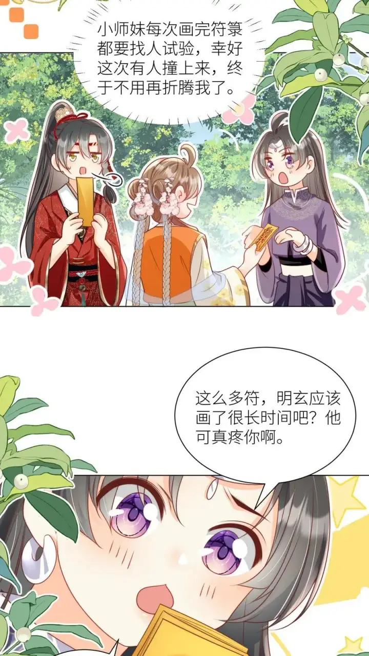漫画《小师妹明明超强却过分沙雕》第66话 好、好绿的宗门啊！第10张图