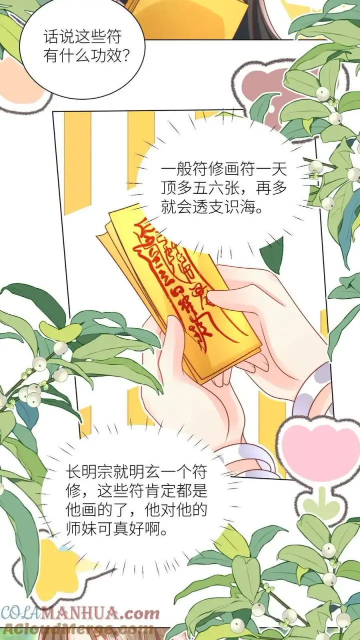 漫画《小师妹明明超强却过分沙雕》第66话 好、好绿的宗门啊！第11张图