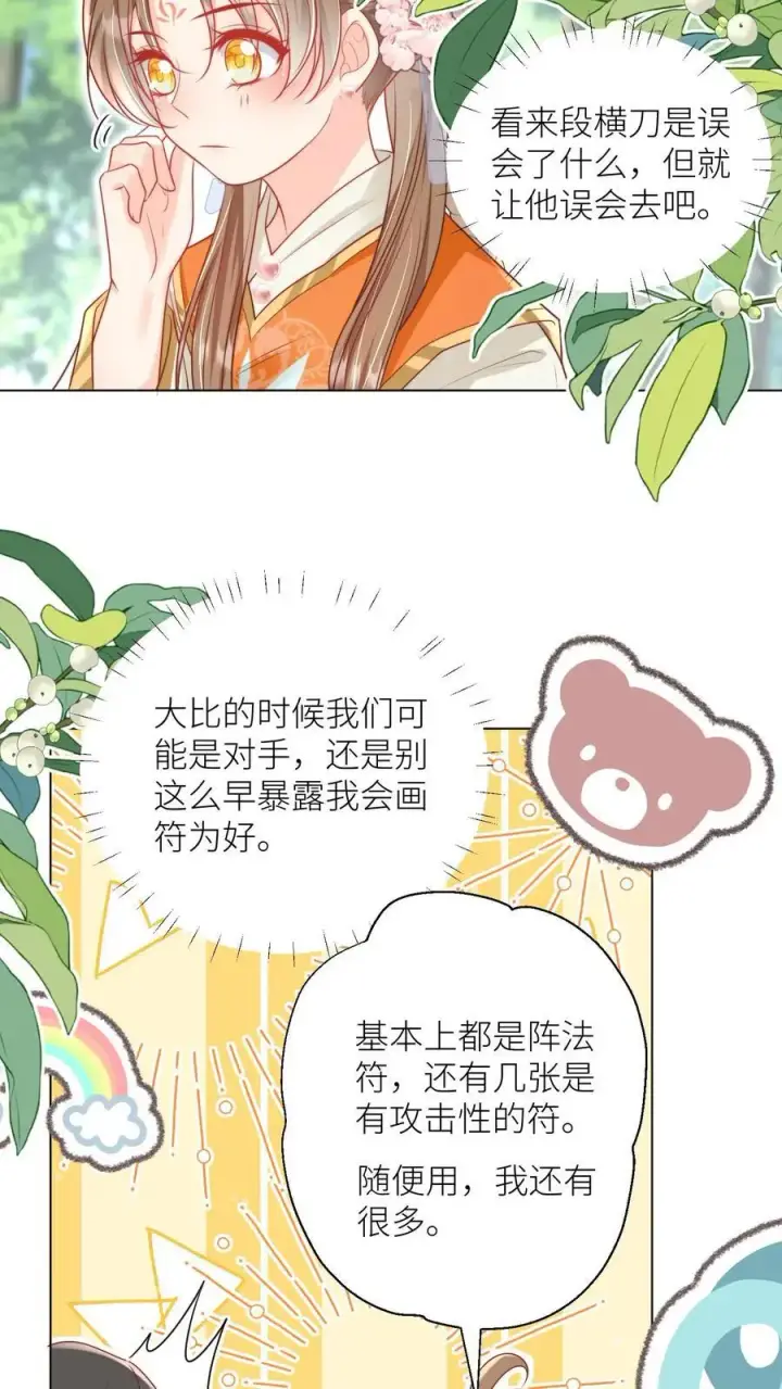 漫画《小师妹明明超强却过分沙雕》第66话 好、好绿的宗门啊！第12张图