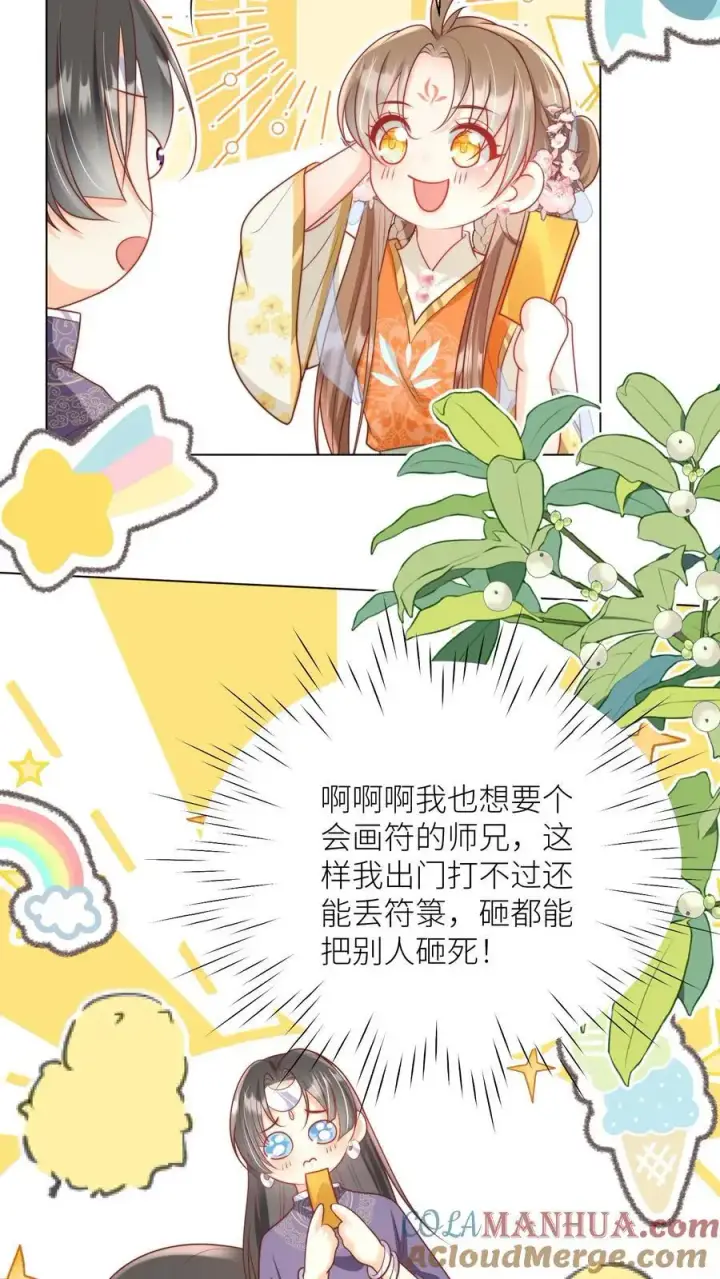 漫画《小师妹明明超强却过分沙雕》第66话 好、好绿的宗门啊！第13张图