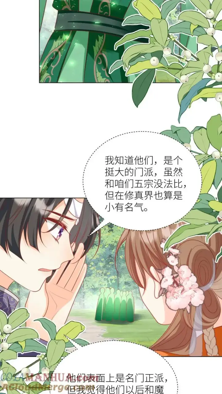 漫画《小师妹明明超强却过分沙雕》第66话 好、好绿的宗门啊！第19张图