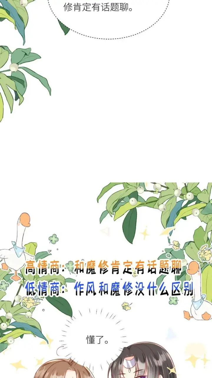 漫画《小师妹明明超强却过分沙雕》第66话 好、好绿的宗门啊！第20张图