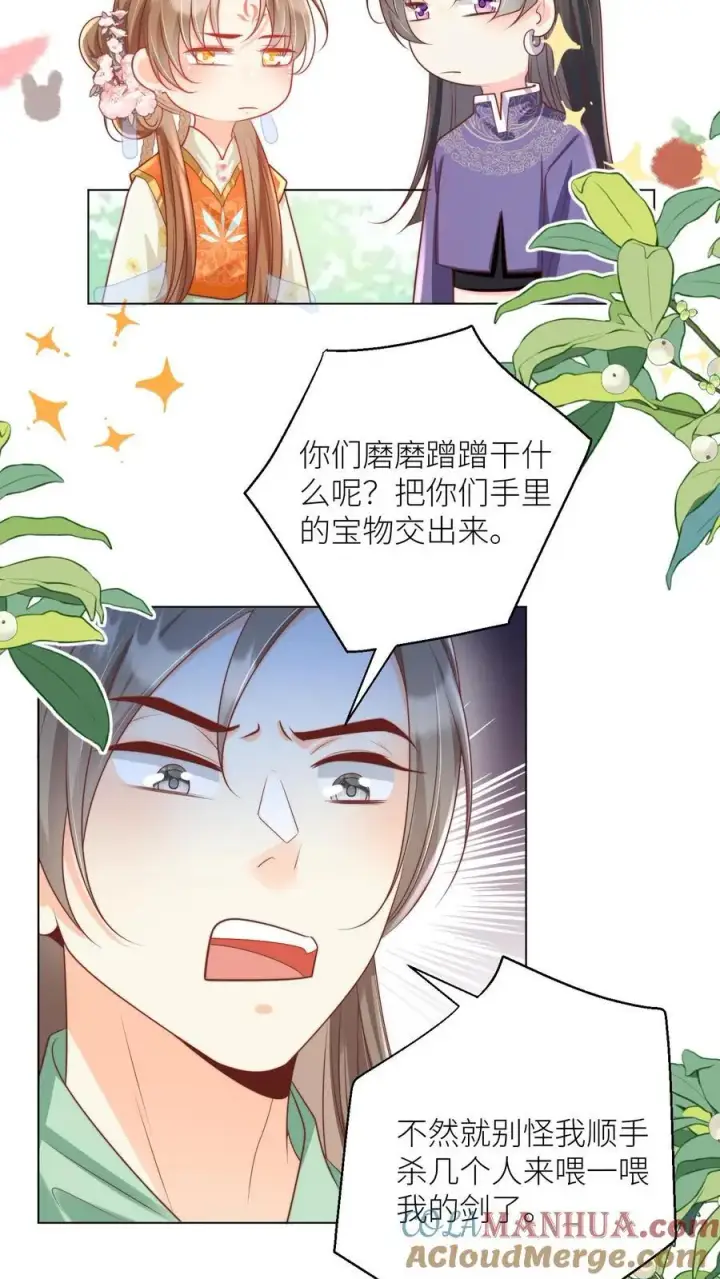 漫画《小师妹明明超强却过分沙雕》第66话 好、好绿的宗门啊！第21张图