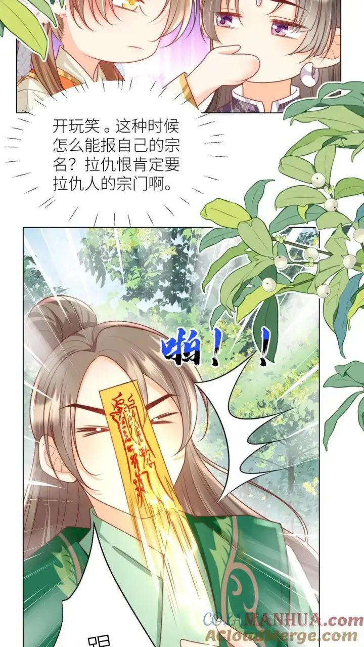 漫画《小师妹明明超强却过分沙雕》第66话 好、好绿的宗门啊！第23张图