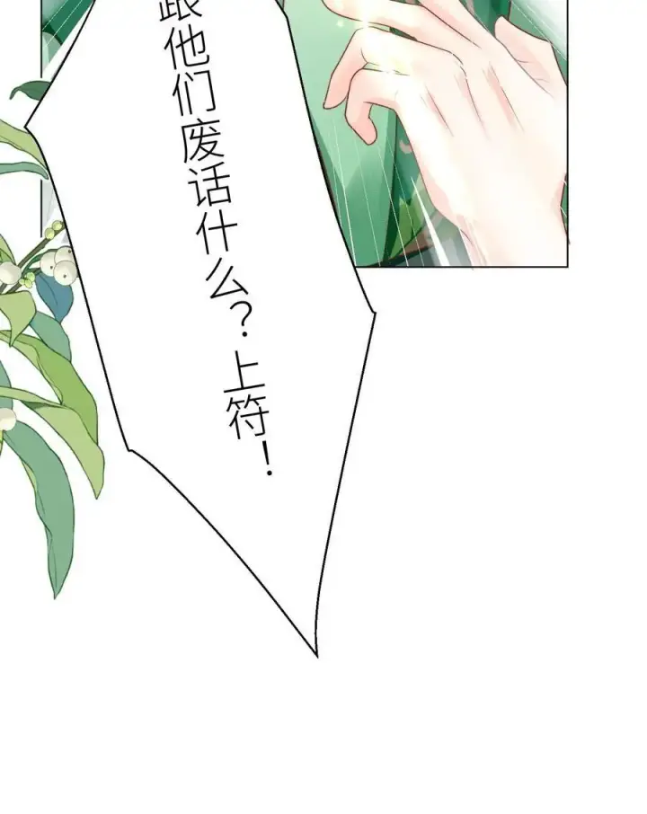 漫画《小师妹明明超强却过分沙雕》第66话 好、好绿的宗门啊！第24张图