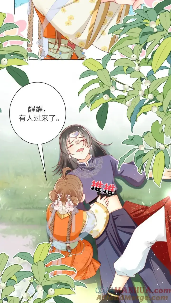 漫画《小师妹明明超强却过分沙雕》第66话 好、好绿的宗门啊！第3张图