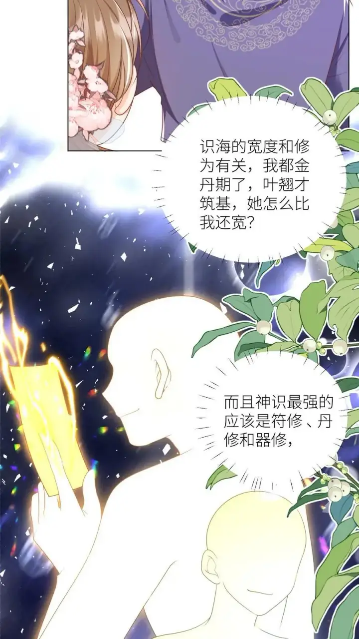 漫画《小师妹明明超强却过分沙雕》第66话 好、好绿的宗门啊！第6张图