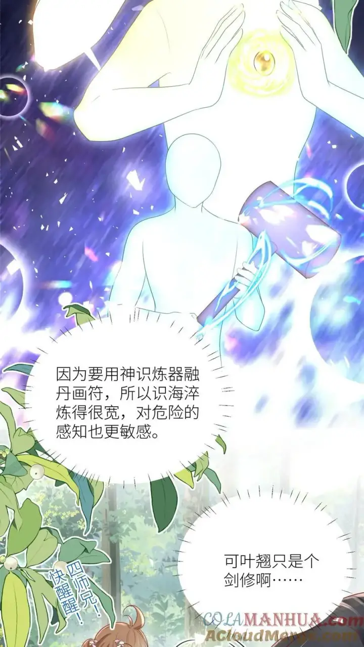 漫画《小师妹明明超强却过分沙雕》第66话 好、好绿的宗门啊！第7张图