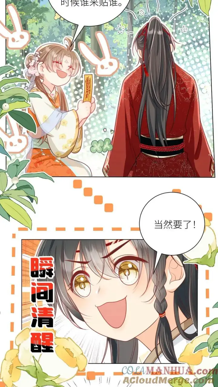 漫画《小师妹明明超强却过分沙雕》第66话 好、好绿的宗门啊！第9张图
