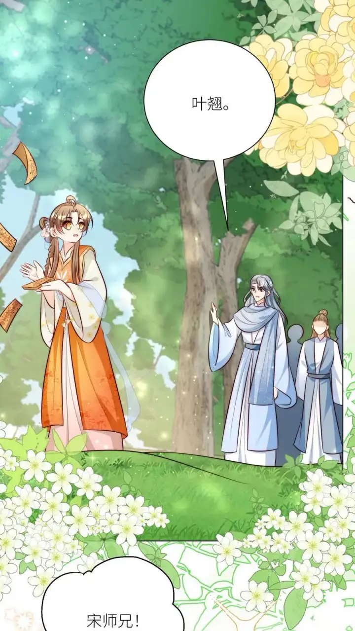 漫画《小师妹明明超强却过分沙雕》第67话 甩锅、拱火，我是专业的！第10张图