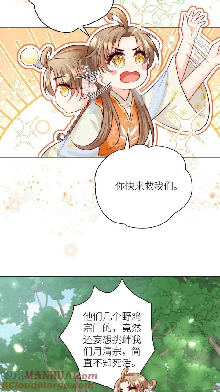 漫画《小师妹明明超强却过分沙雕》第67话 甩锅、拱火，我是专业的！第11张图