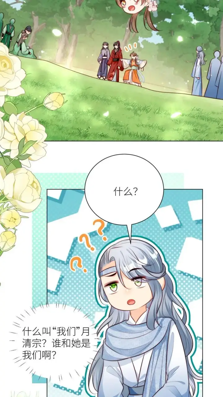 漫画《小师妹明明超强却过分沙雕》第67话 甩锅、拱火，我是专业的！第12张图