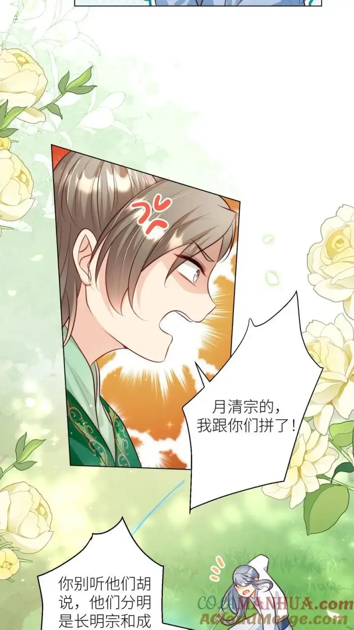 漫画《小师妹明明超强却过分沙雕》第67话 甩锅、拱火，我是专业的！第13张图