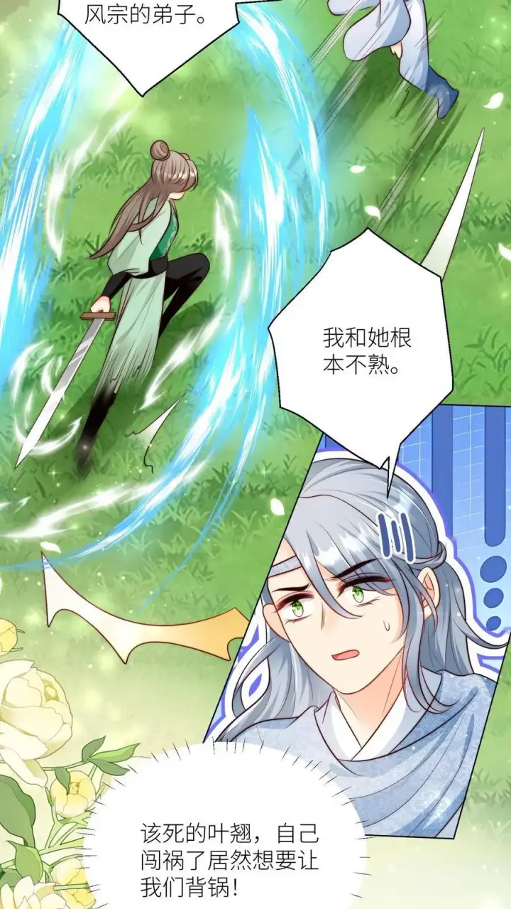 漫画《小师妹明明超强却过分沙雕》第67话 甩锅、拱火，我是专业的！第14张图