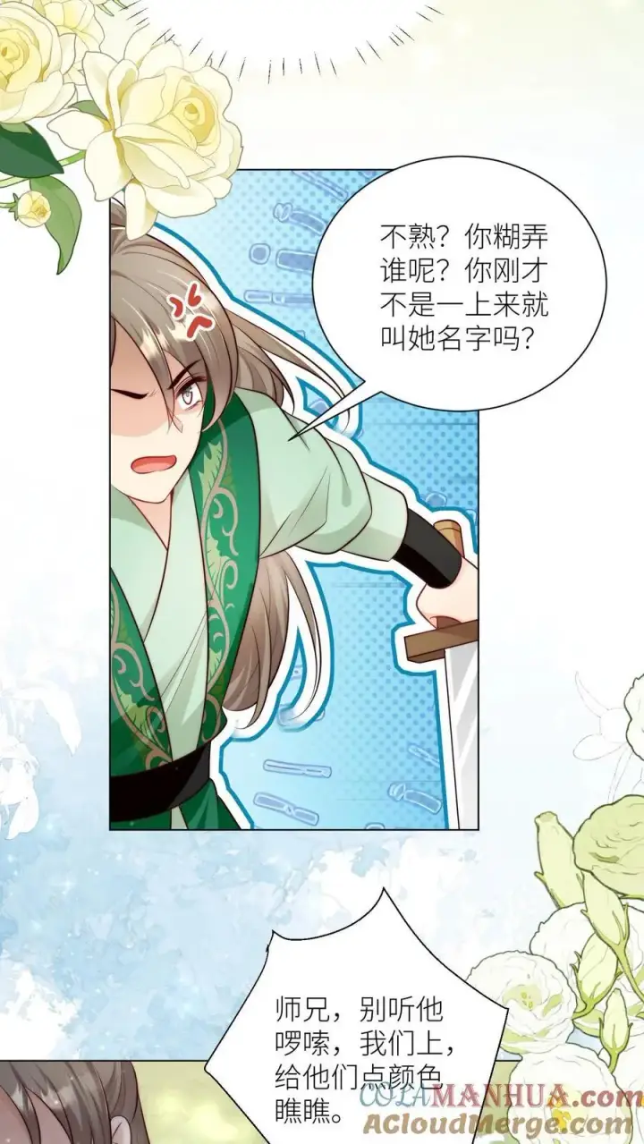 漫画《小师妹明明超强却过分沙雕》第67话 甩锅、拱火，我是专业的！第15张图