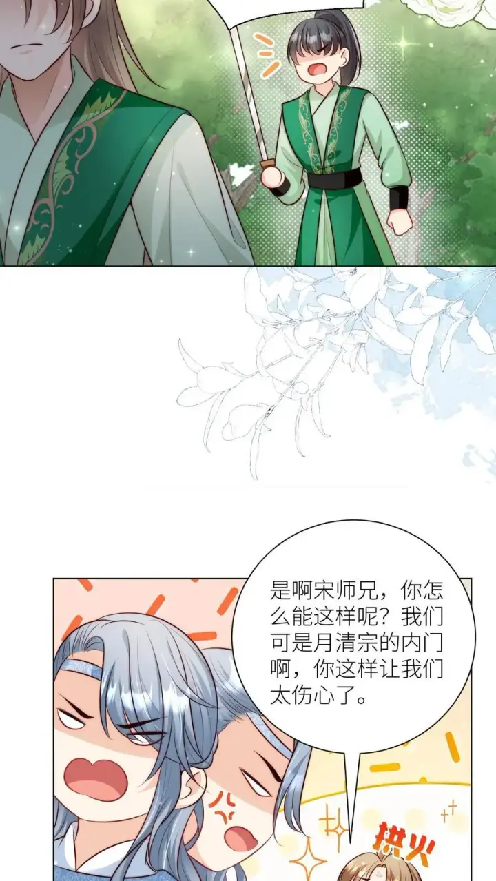 漫画《小师妹明明超强却过分沙雕》第67话 甩锅、拱火，我是专业的！第16张图