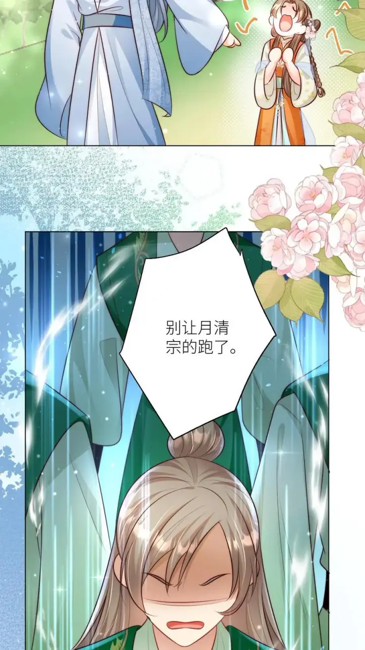 漫画《小师妹明明超强却过分沙雕》第67话 甩锅、拱火，我是专业的！第18张图