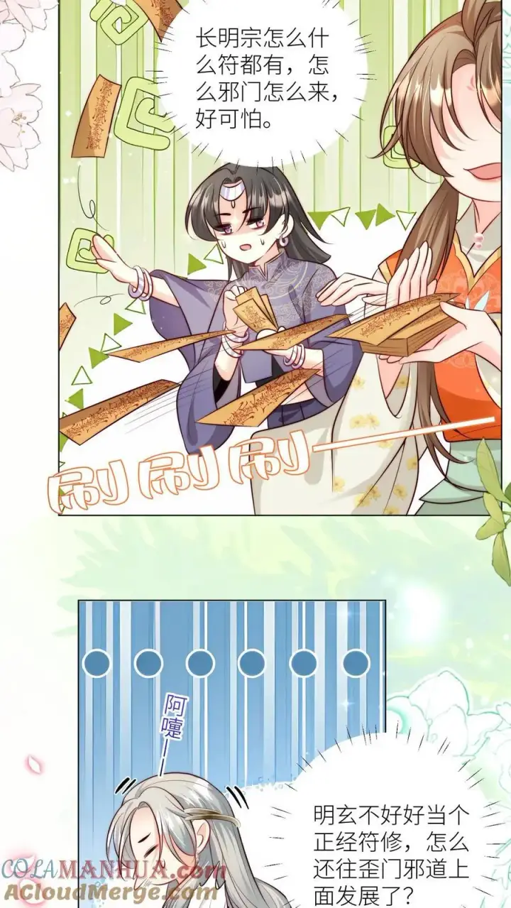漫画《小师妹明明超强却过分沙雕》第67话 甩锅、拱火，我是专业的！第5张图