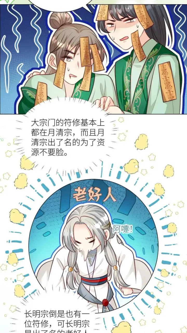 漫画《小师妹明明超强却过分沙雕》第67话 甩锅、拱火，我是专业的！第8张图