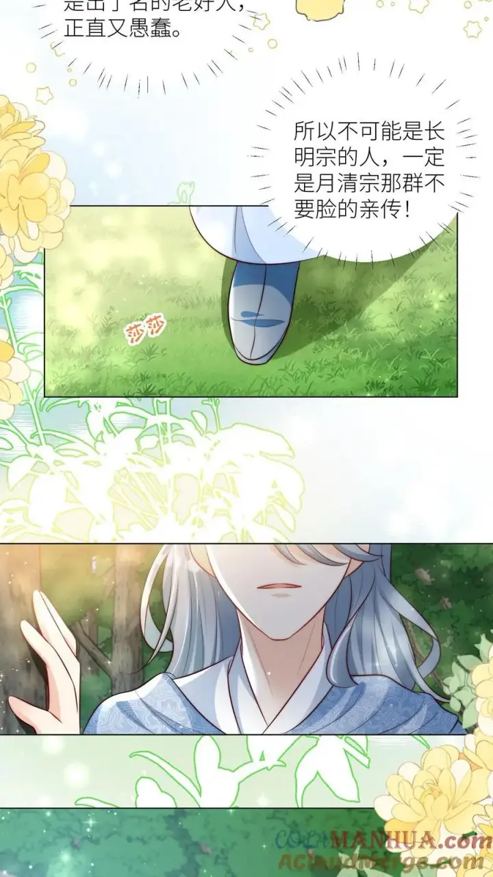 漫画《小师妹明明超强却过分沙雕》第67话 甩锅、拱火，我是专业的！第9张图