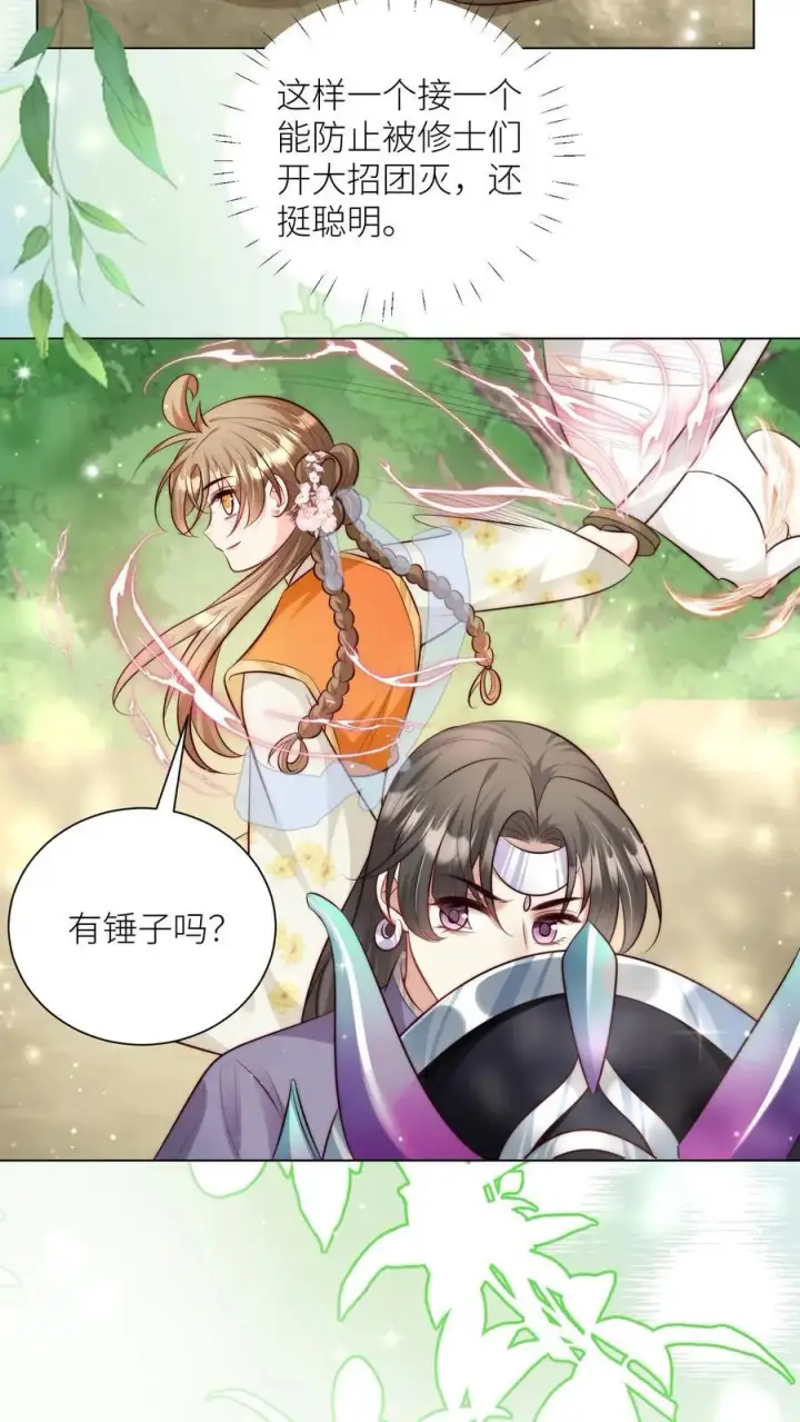 漫画《小师妹明明超强却过分沙雕》第68话 打地鼠游戏开始啦！第18张图