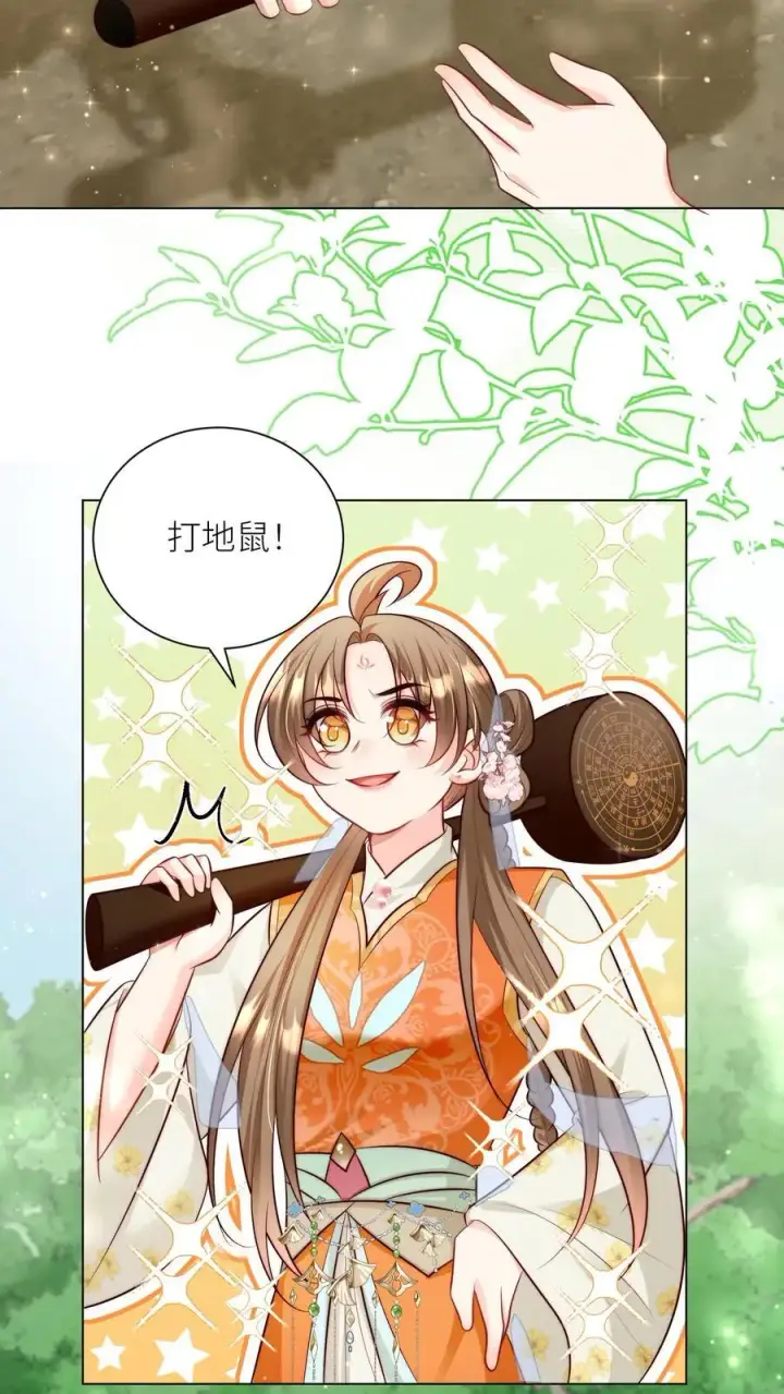 漫画《小师妹明明超强却过分沙雕》第68话 打地鼠游戏开始啦！第20张图